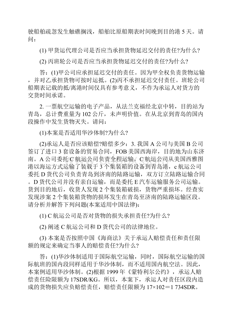 国际货运代理历年案例分析汇总.docx_第3页