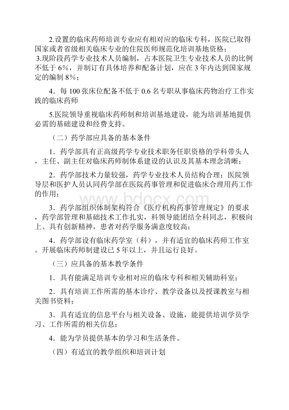 《临床药师培训基地管理细则》.docx_第3页