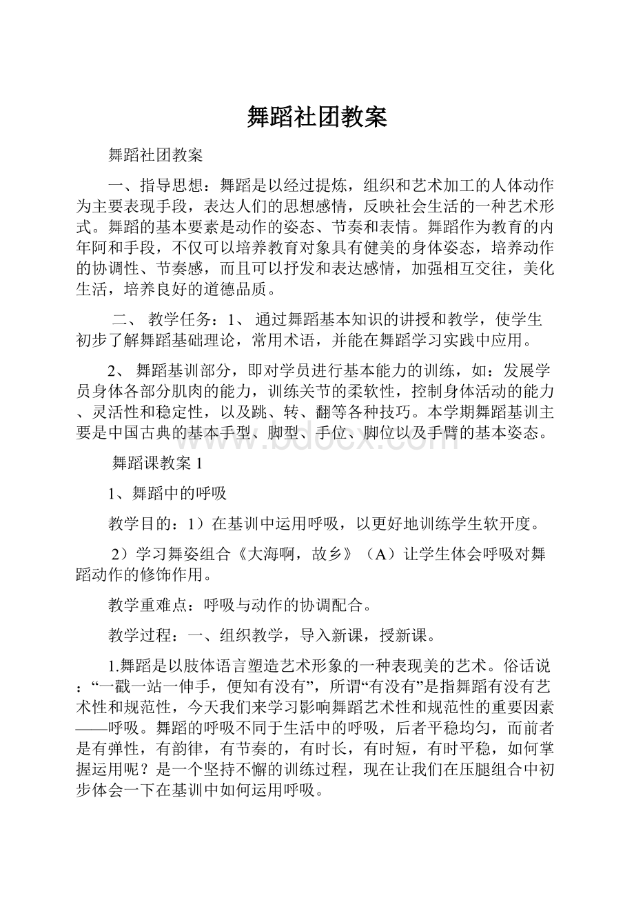 舞蹈社团教案.docx