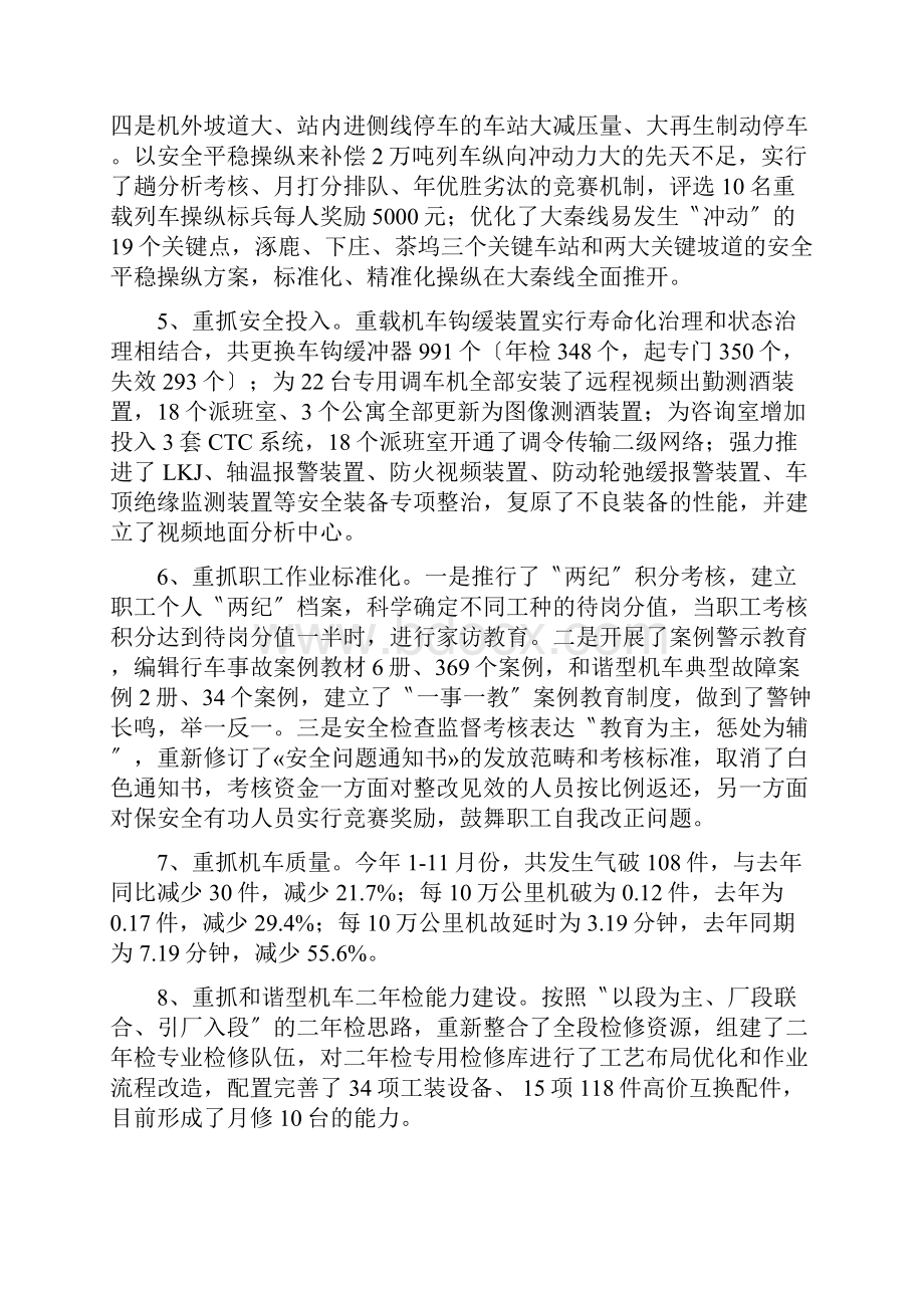 机务段年度工作思路研讨会材料.docx_第2页