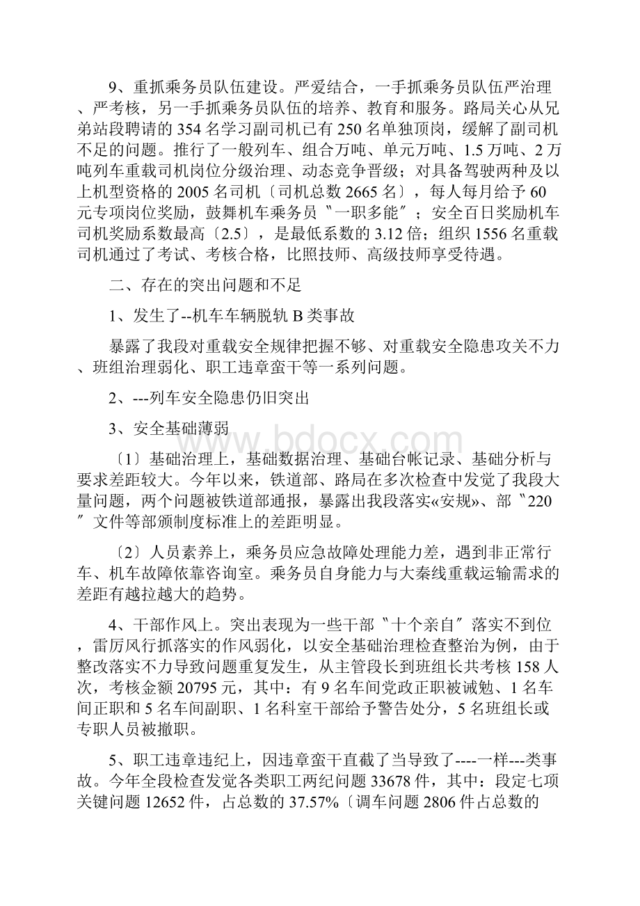 机务段年度工作思路研讨会材料.docx_第3页