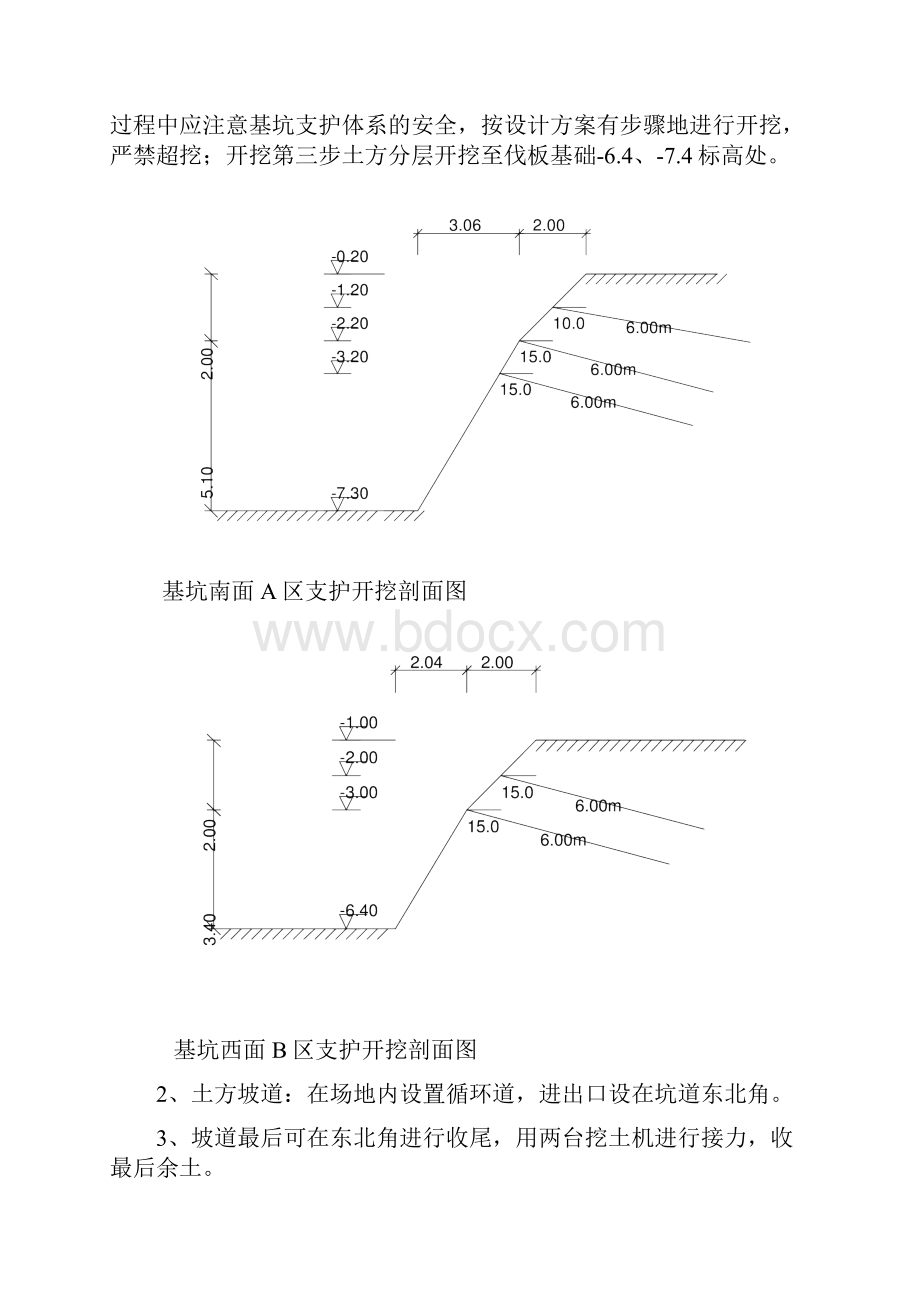 绿地世纪城三期D区G5#房土方开挖方案.docx_第3页