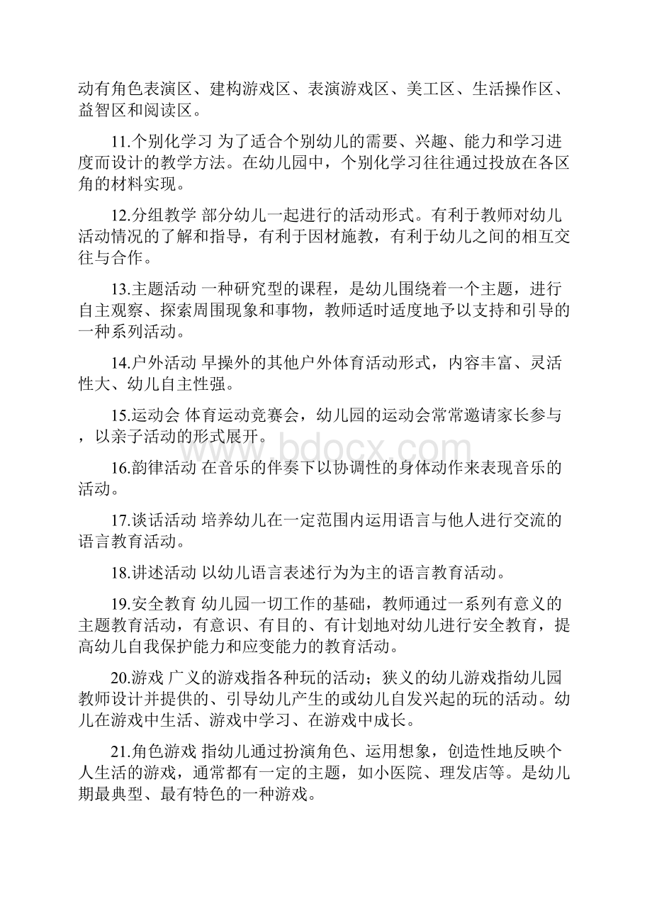 幼儿教师基础知识.docx_第2页