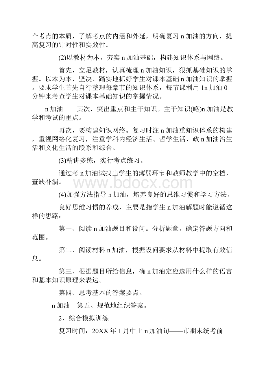 高三政治复习计划.docx_第3页