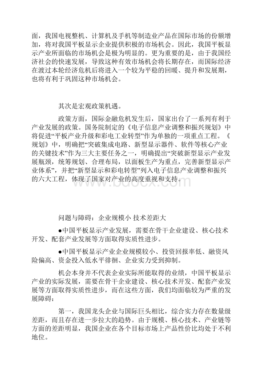 集中优势多管齐下发展平板显示产业.docx_第3页