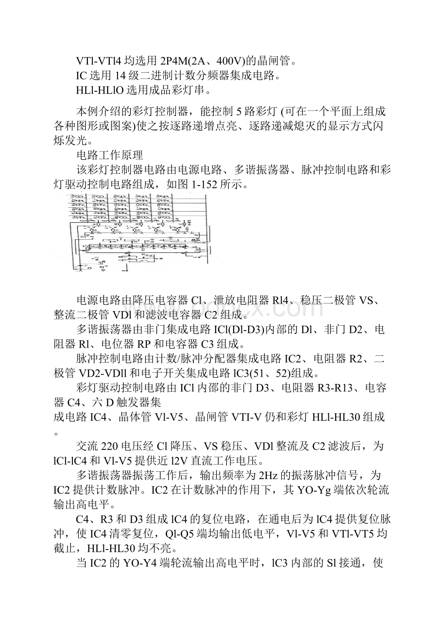 电源电路和彩灯控制电路.docx_第2页