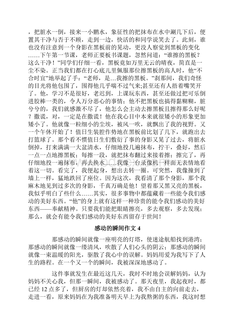 感动的瞬间作文10篇.docx_第3页