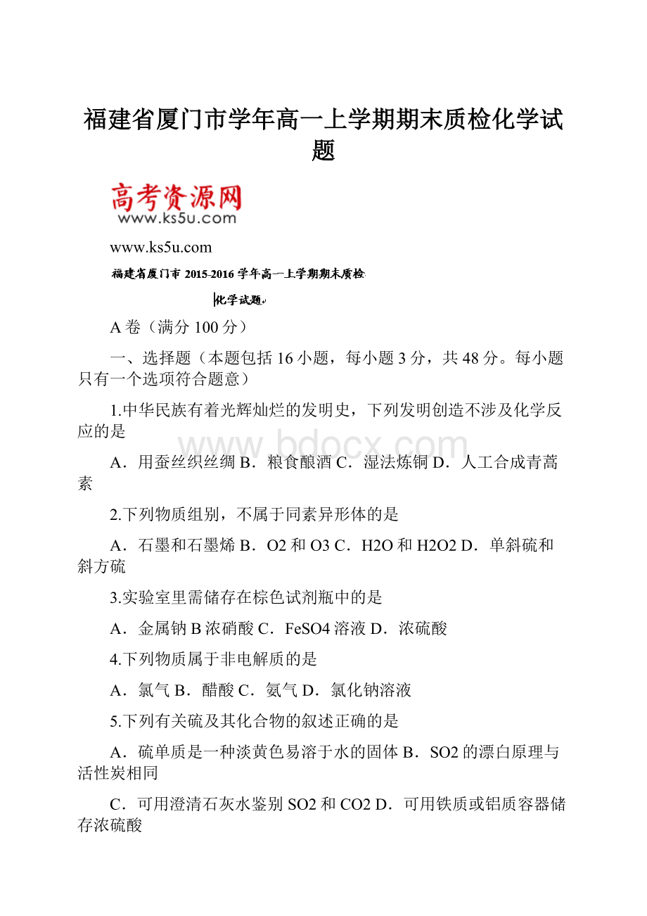 福建省厦门市学年高一上学期期末质检化学试题.docx