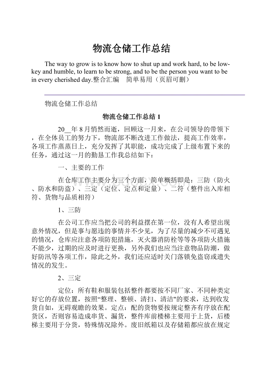 物流仓储工作总结.docx_第1页