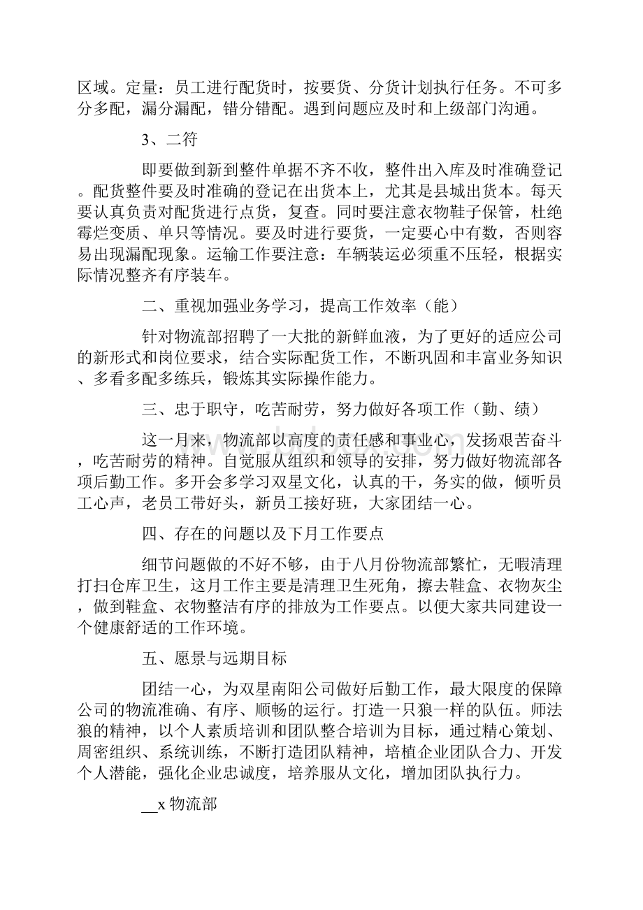 物流仓储工作总结.docx_第2页