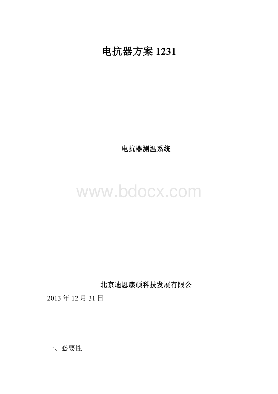 电抗器方案1231.docx