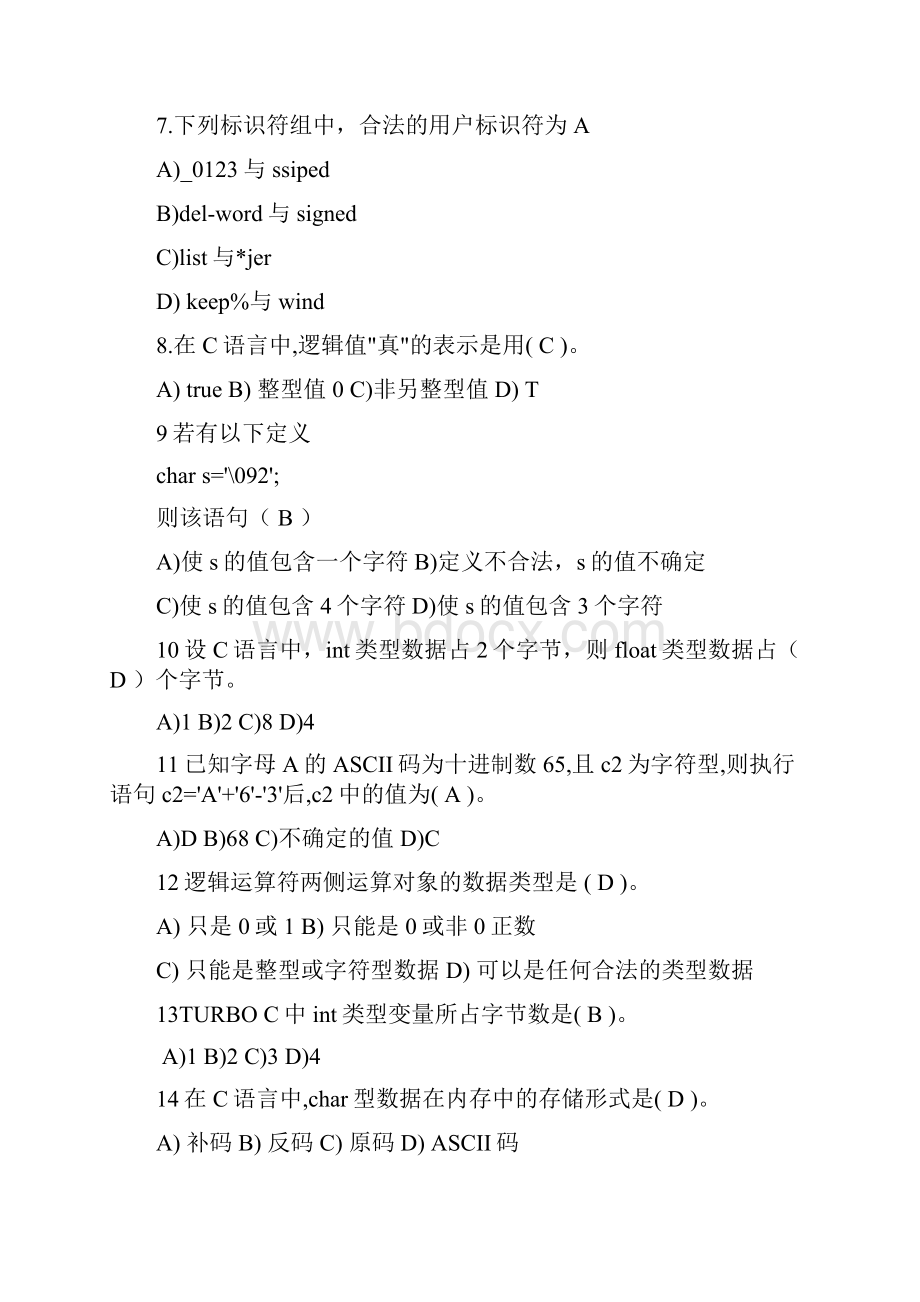 C语言程序设计习题大全含答案C语言111.docx_第2页