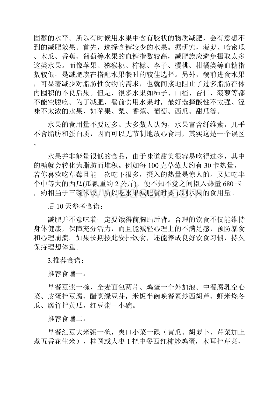 三周减肥新方法.docx_第3页