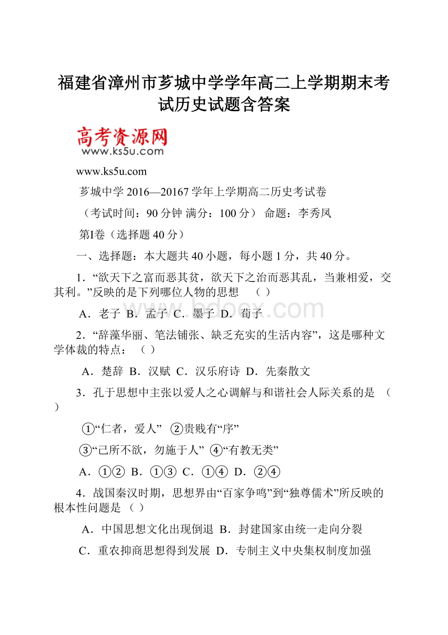 福建省漳州市芗城中学学年高二上学期期末考试历史试题含答案.docx_第1页