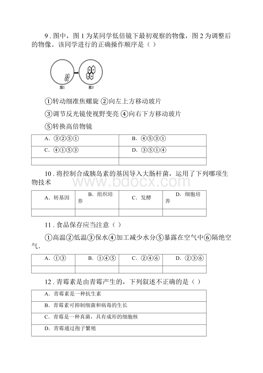 人教版新课程标准春秋版八年级下学期期中生物试题A卷模拟.docx_第3页