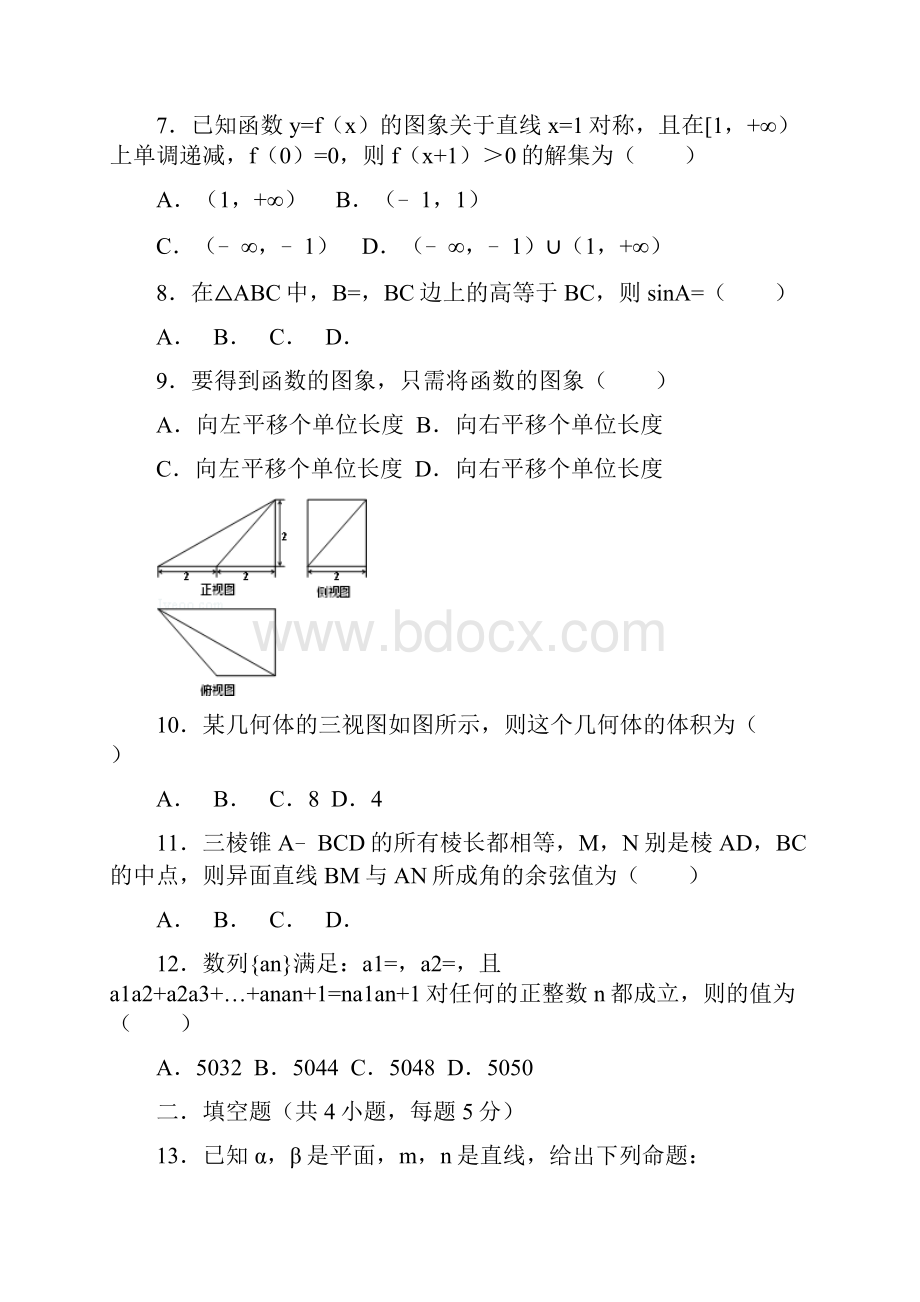 高一数学下学期第二次月考试题理.docx_第2页