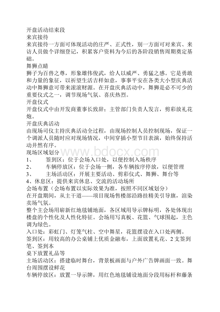 开盘活动案.docx_第2页