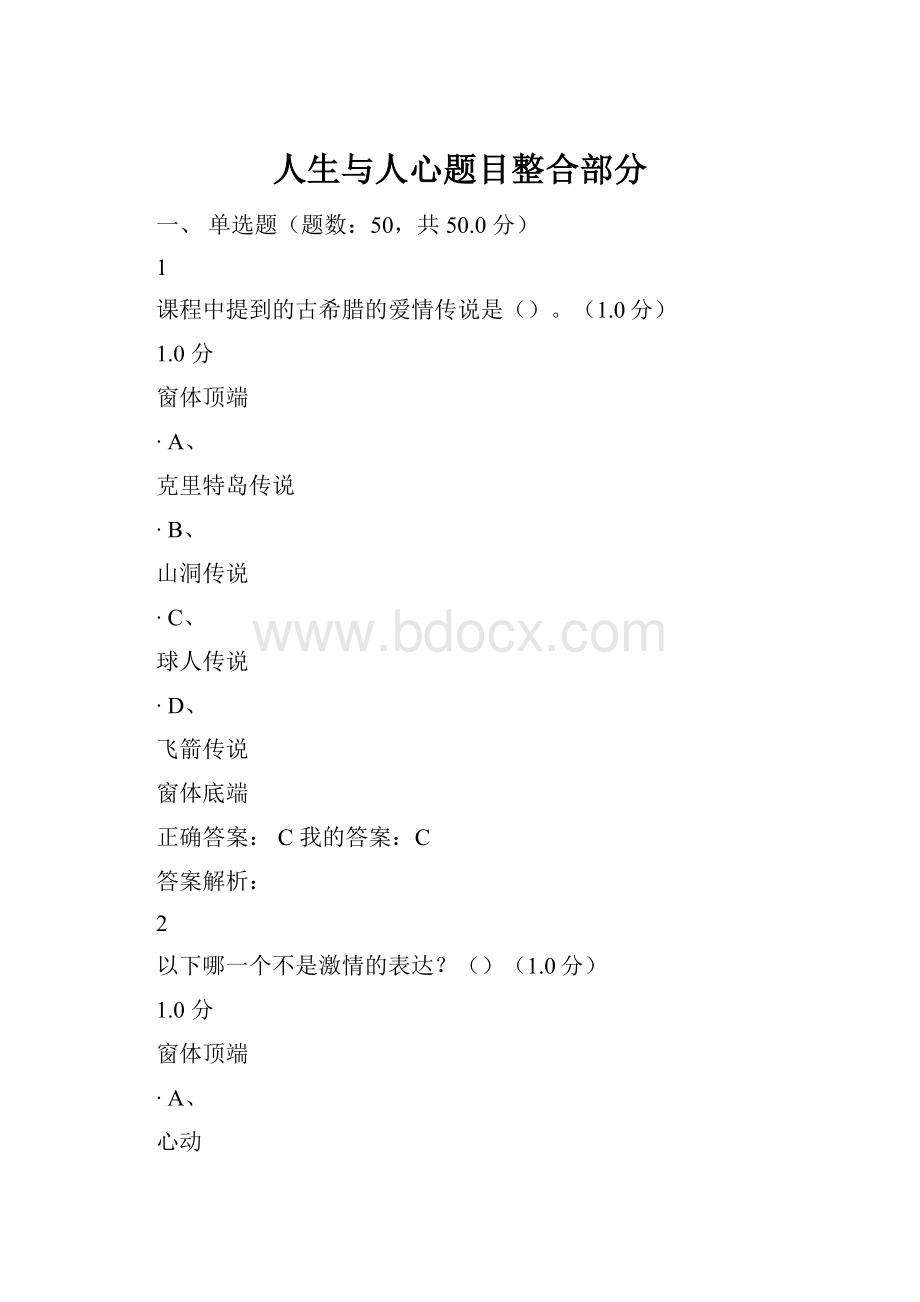 人生与人心题目整合部分.docx