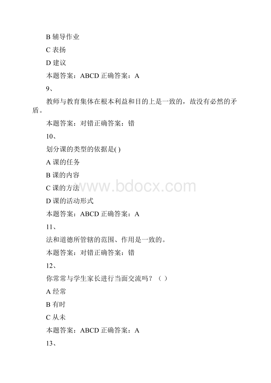 师德3.docx_第3页