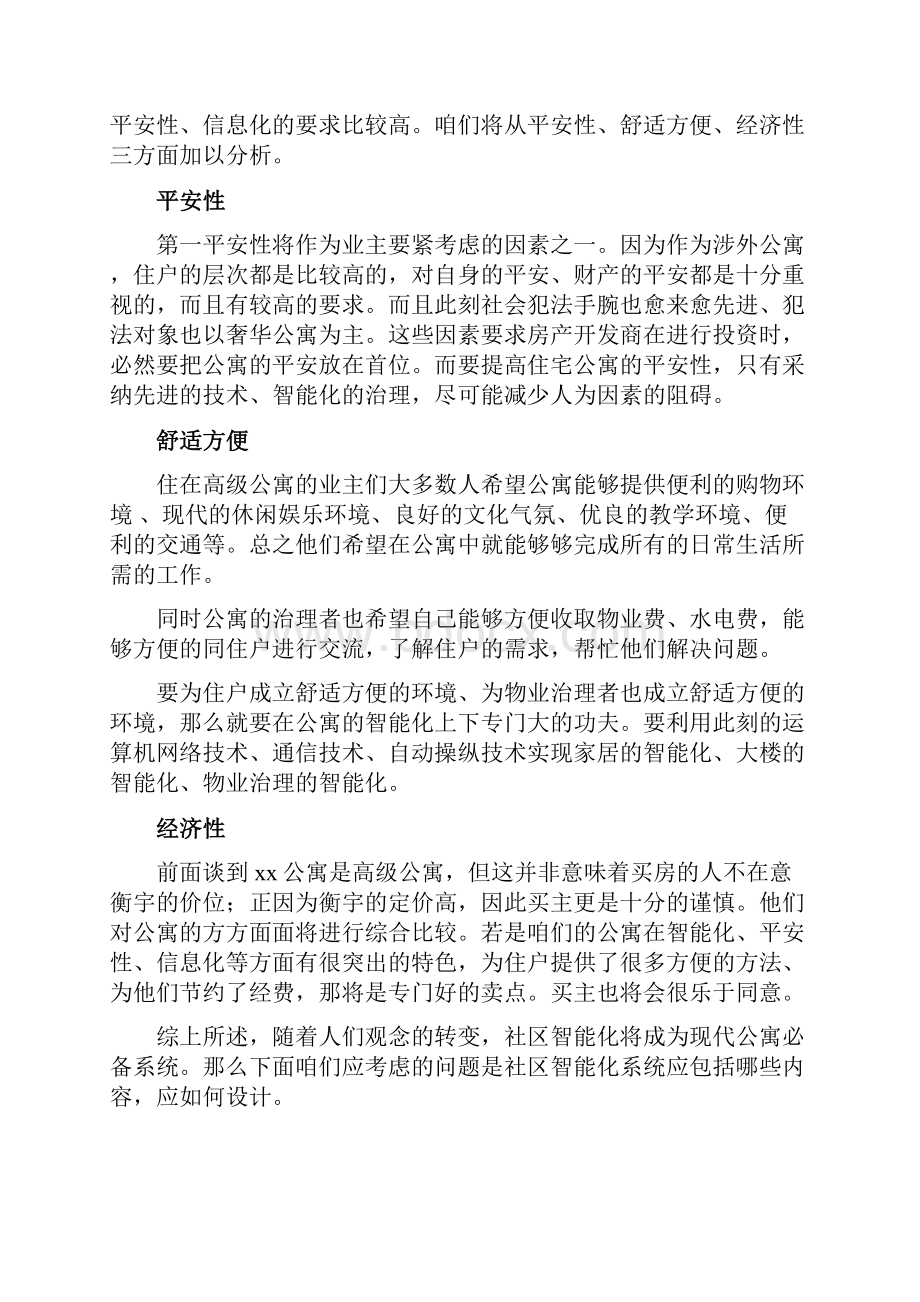 智能化公寓系统设计方案.docx_第2页