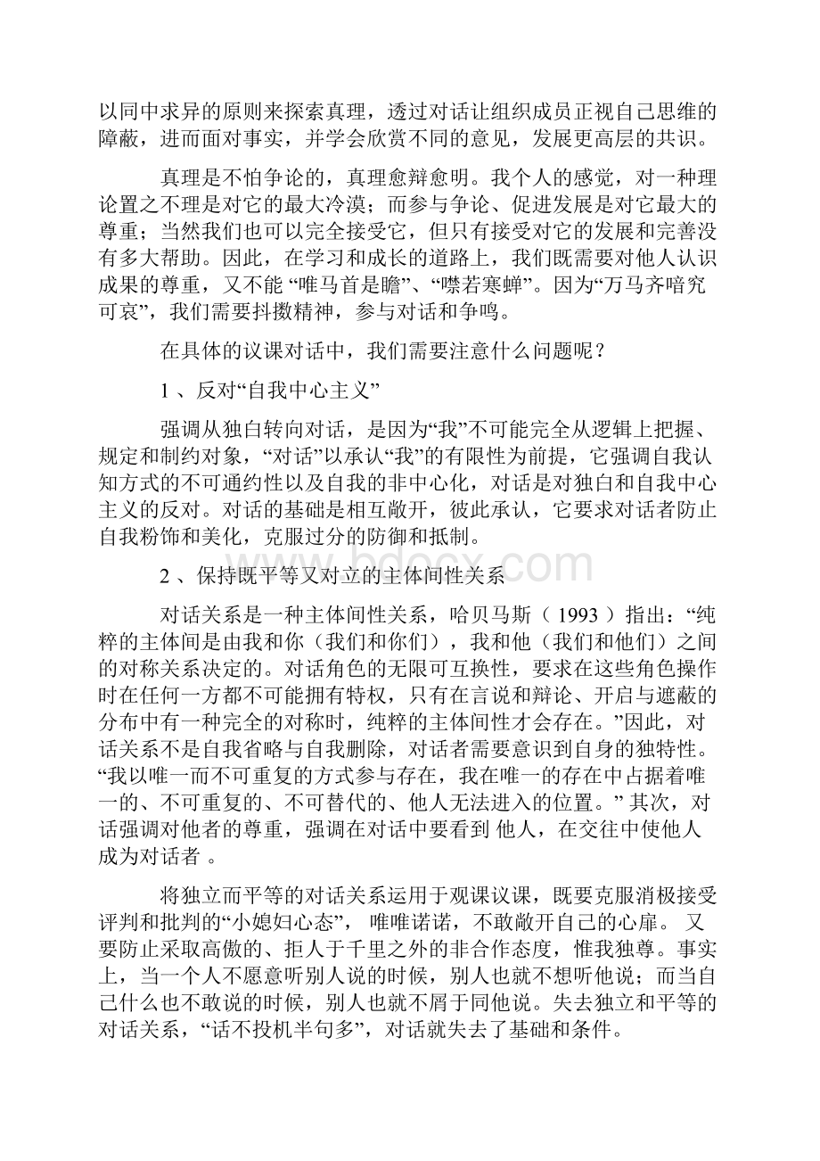 观课议课的准备有效观课议课之二.docx_第3页