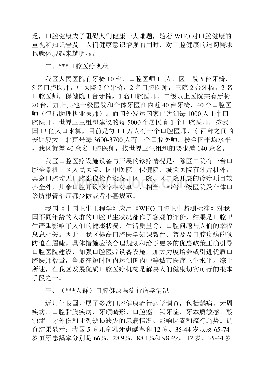 申办口腔医院的可行报告及选址报告.docx_第2页