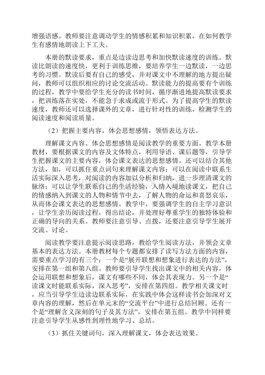 六年级语文上册教学中需要注意的问题.docx_第3页