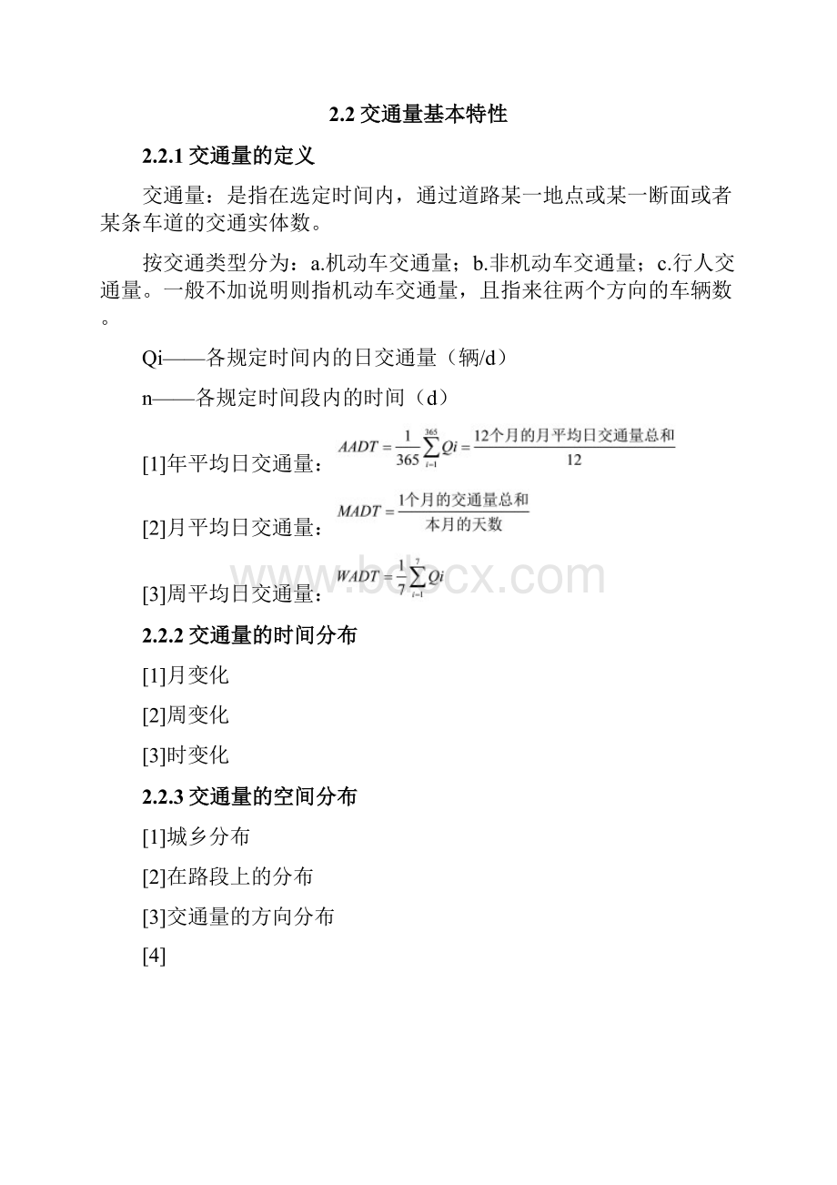 交通工程学笔记1.docx_第3页