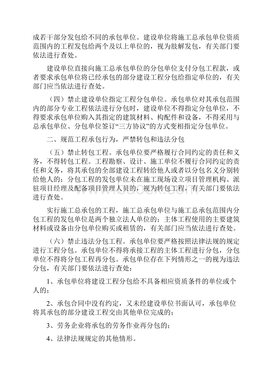 建委文件严禁甲方分包住建部关于合同备案规定.docx_第2页