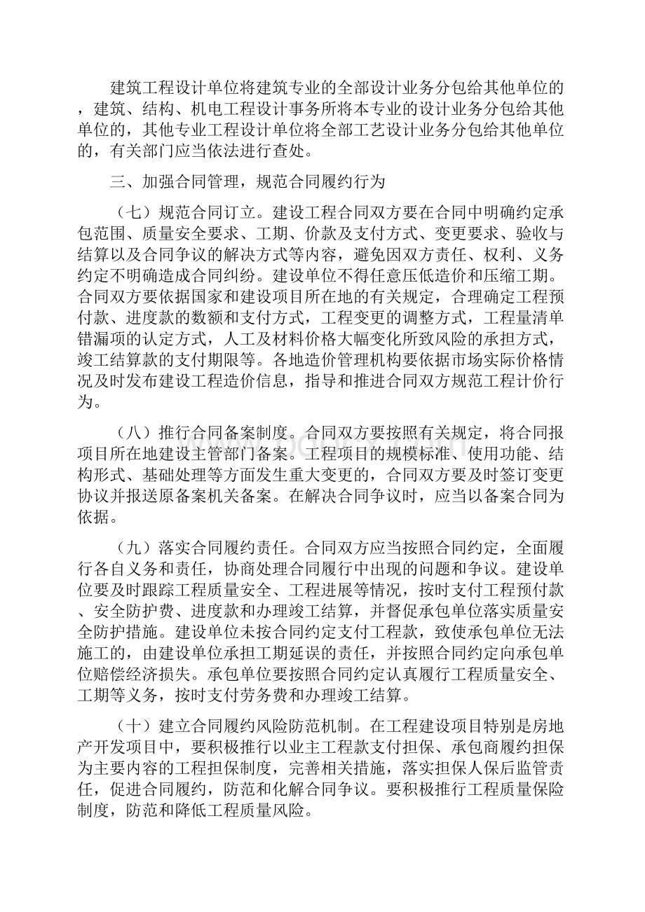 建委文件严禁甲方分包住建部关于合同备案规定.docx_第3页