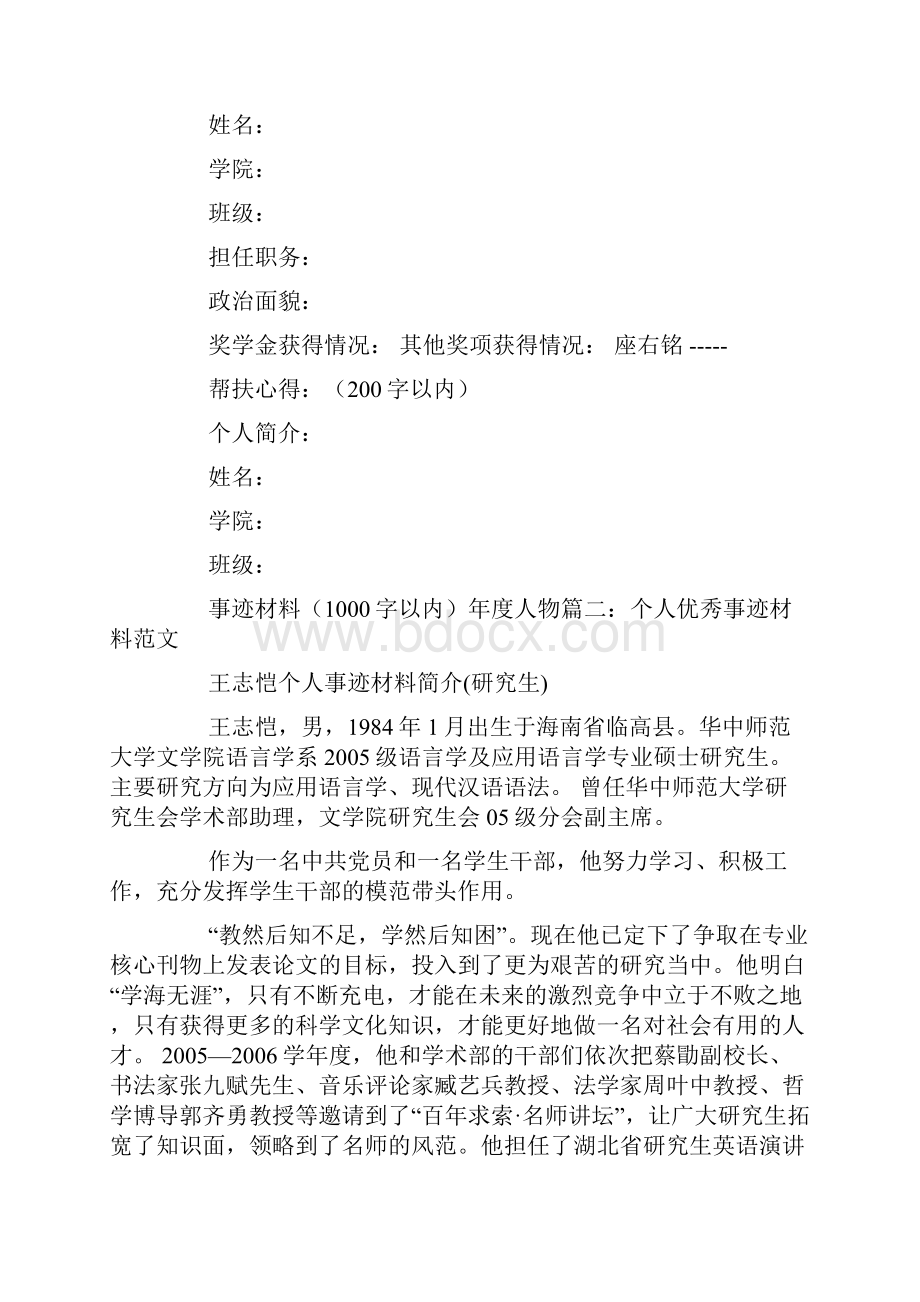 个人先进材料范文.docx_第2页