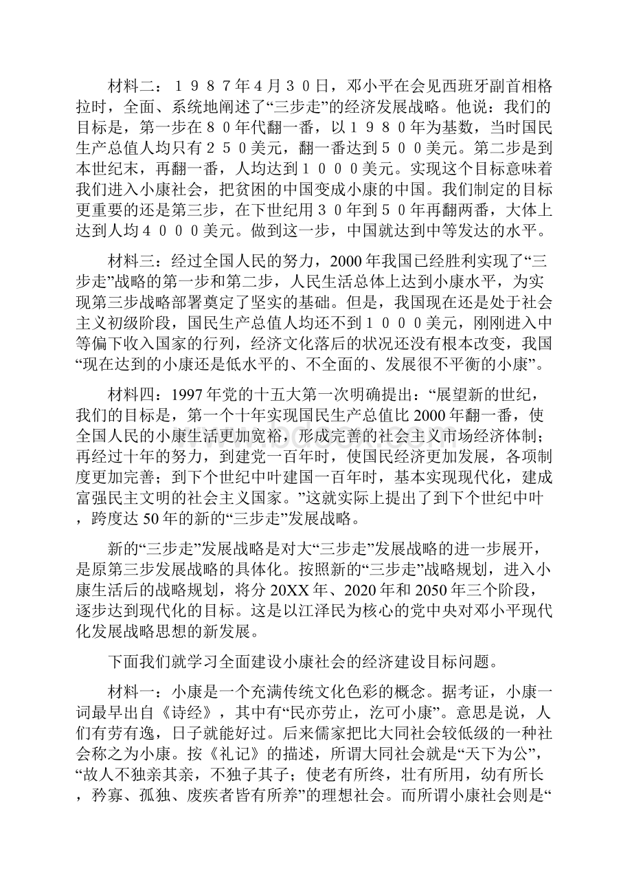 基础知识复习《全面建设小康社会的经济目标》二十一.docx_第2页