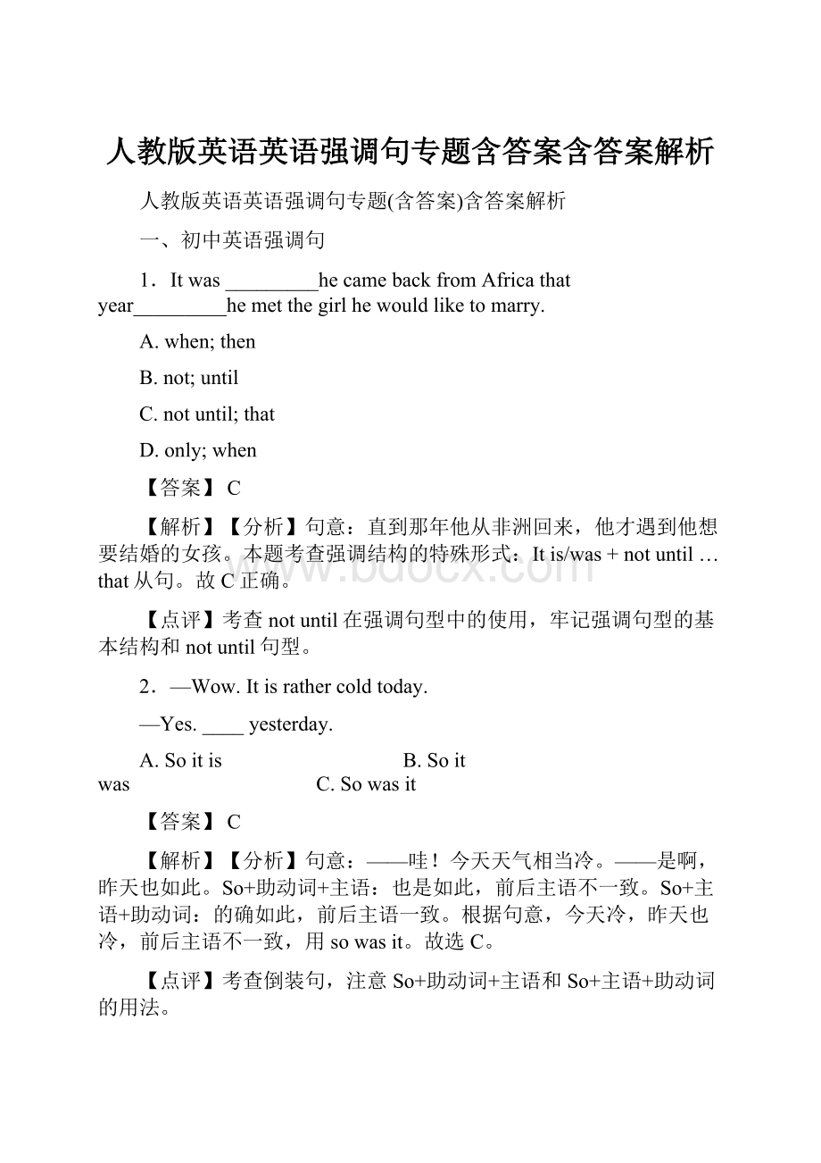 人教版英语英语强调句专题含答案含答案解析.docx