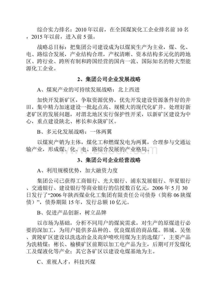 陕西煤业化工集团企业文化手册.docx_第2页