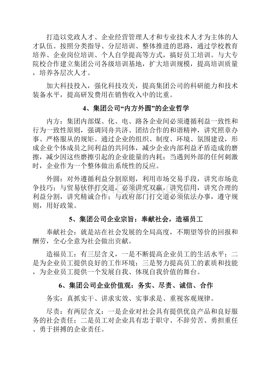 陕西煤业化工集团企业文化手册.docx_第3页