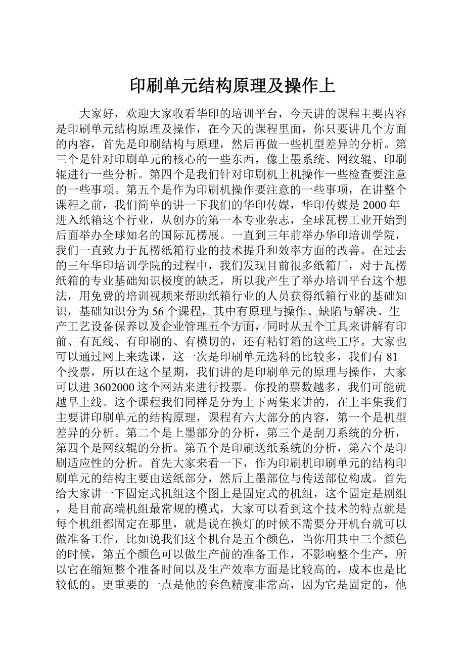 印刷单元结构原理及操作上.docx