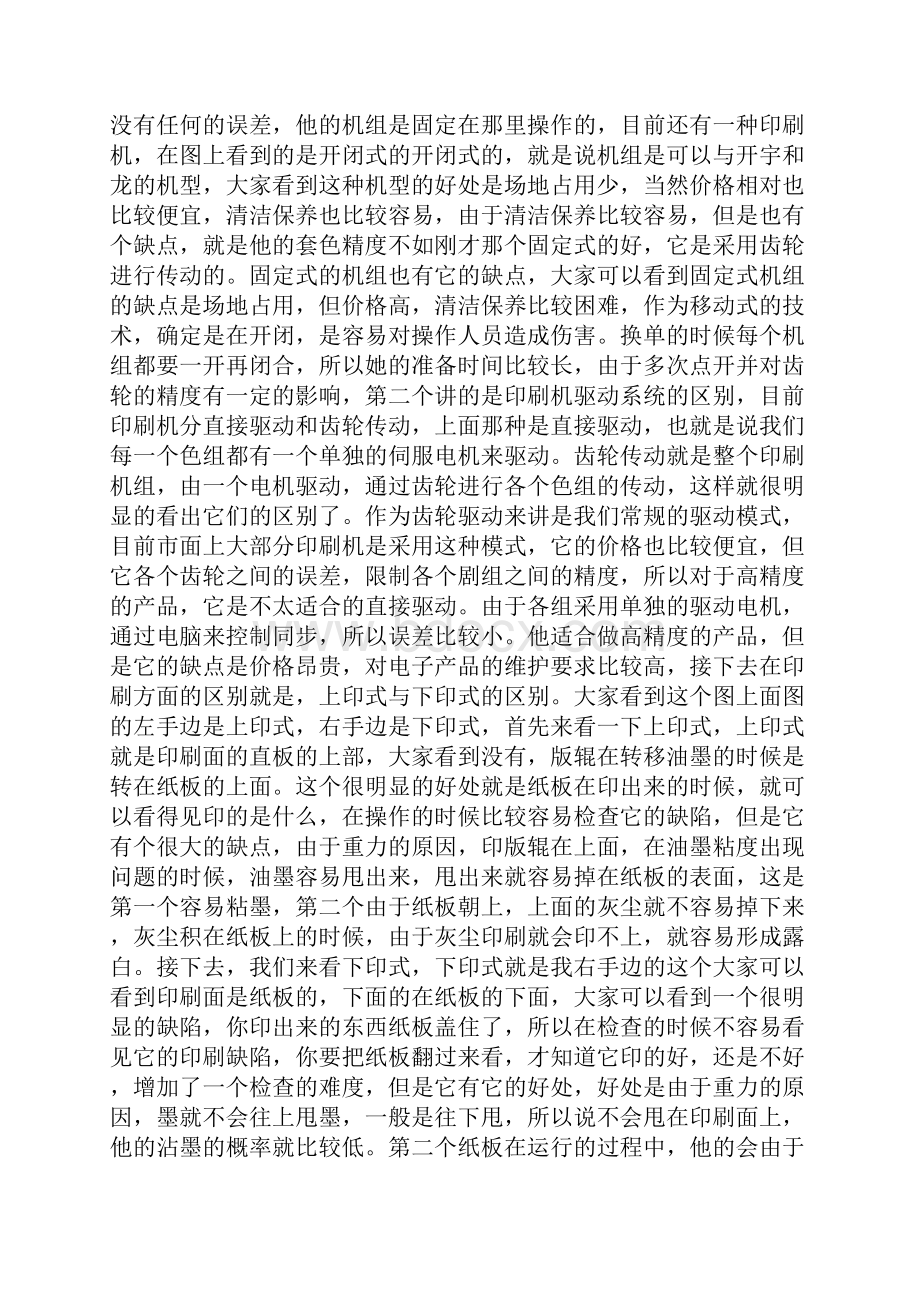 印刷单元结构原理及操作上.docx_第2页