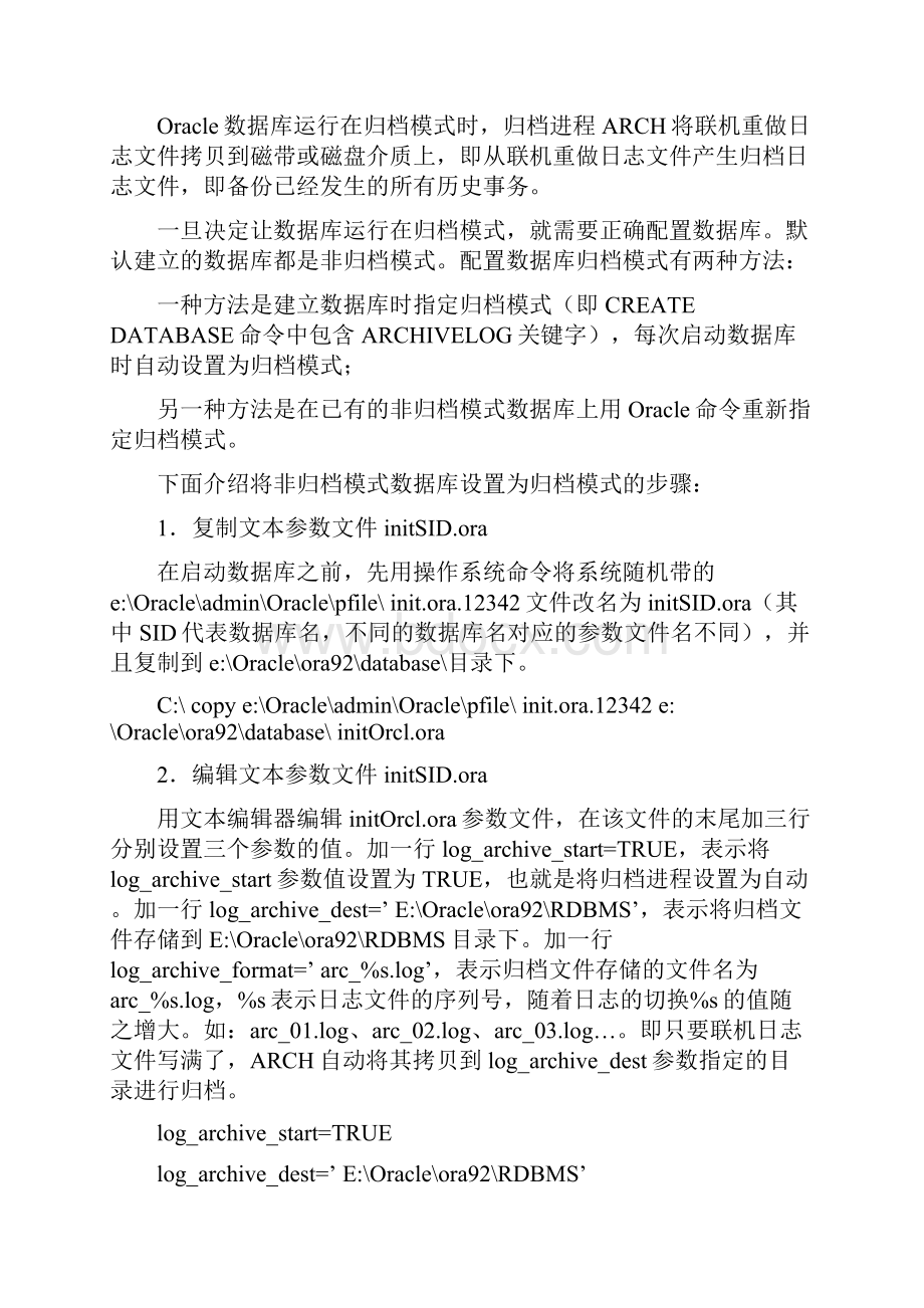 Oracle 9i 的备份与恢复详细步骤.docx_第2页