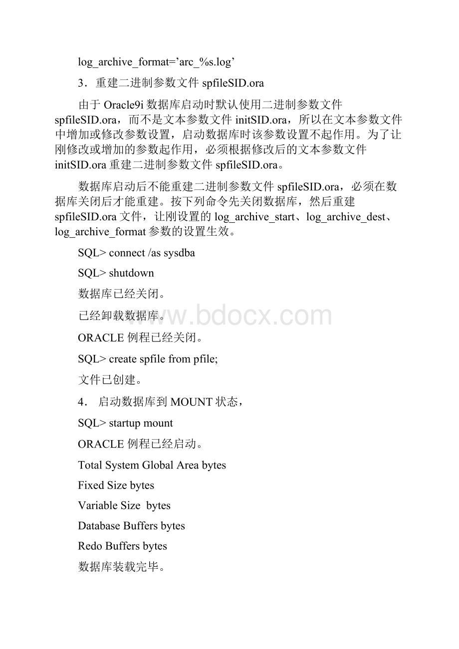 Oracle 9i 的备份与恢复详细步骤.docx_第3页