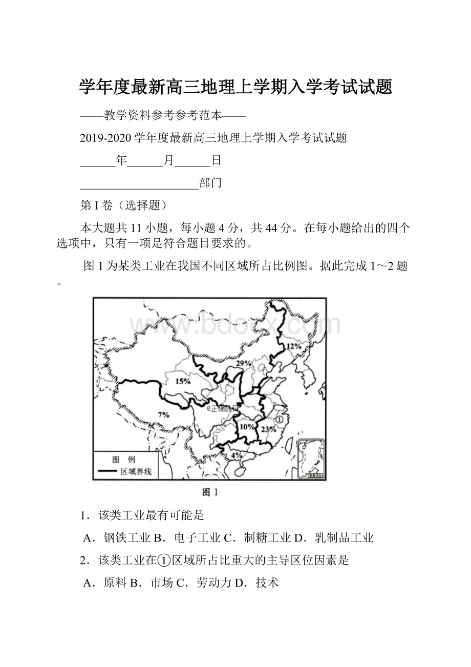 学年度最新高三地理上学期入学考试试题.docx