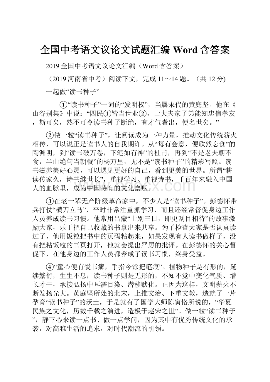 全国中考语文议论文试题汇编Word含答案.docx