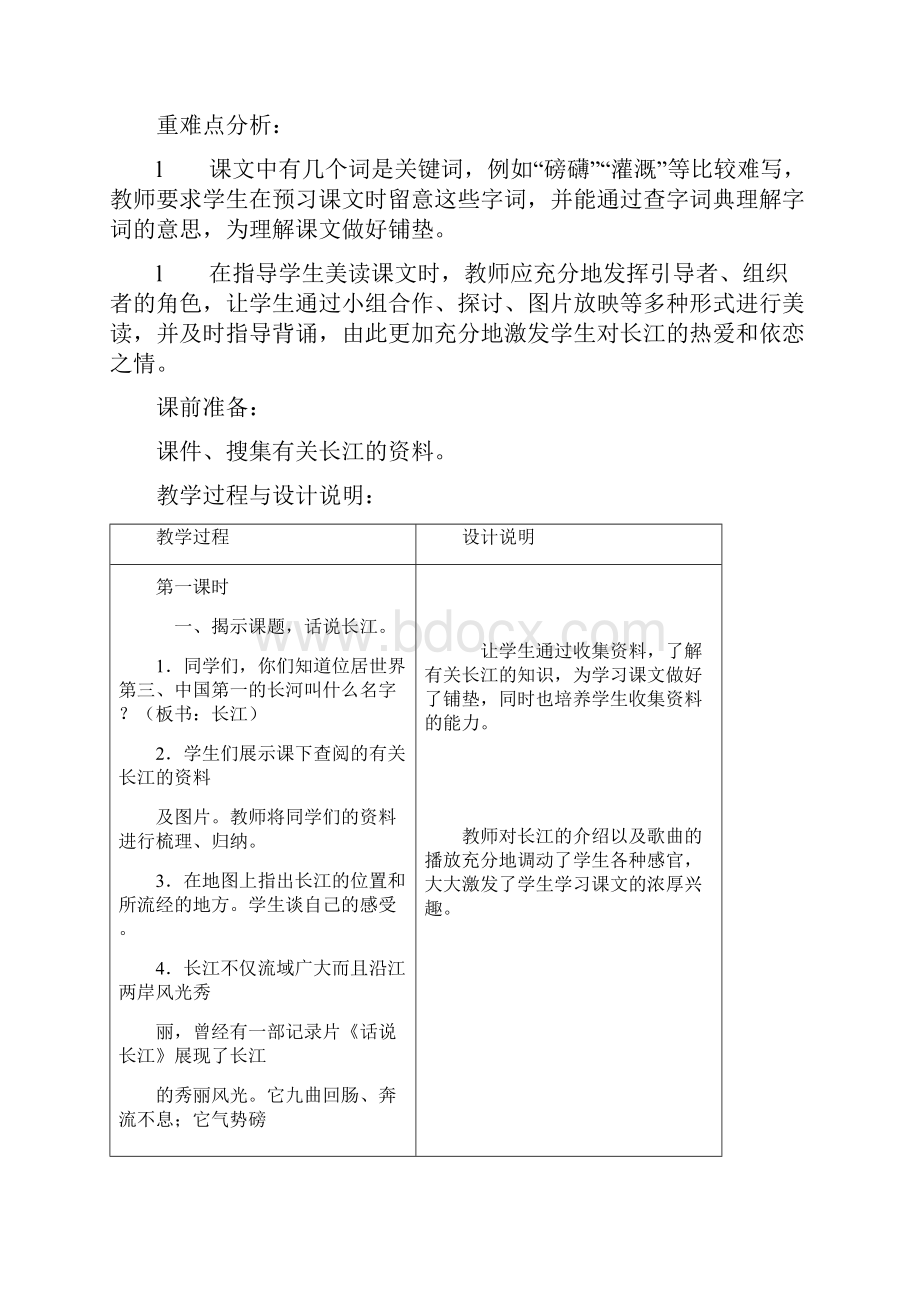 冀教版六年级语文上册第一单元教学设计.docx_第2页