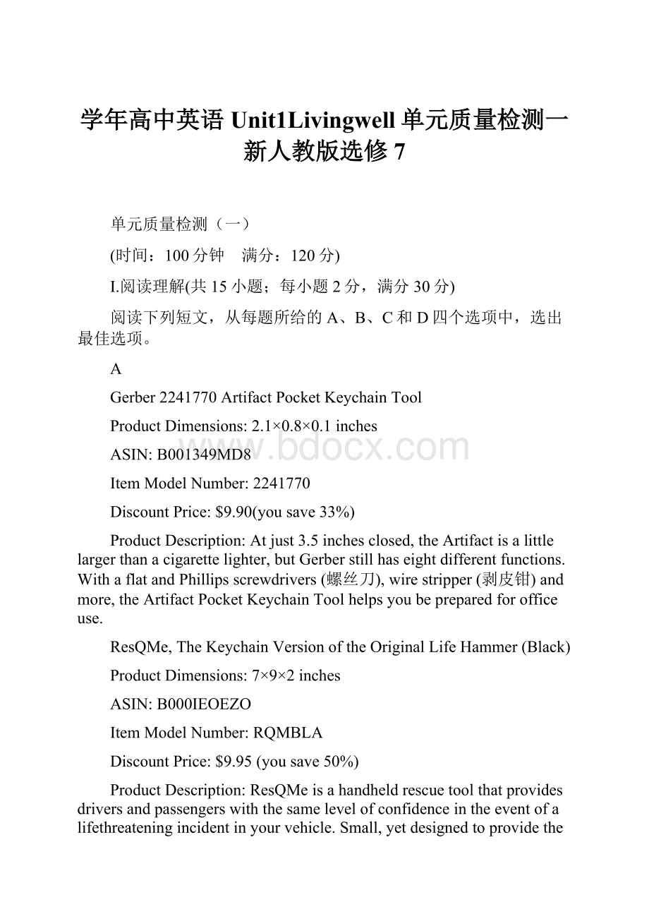 学年高中英语Unit1Livingwell单元质量检测一新人教版选修7.docx