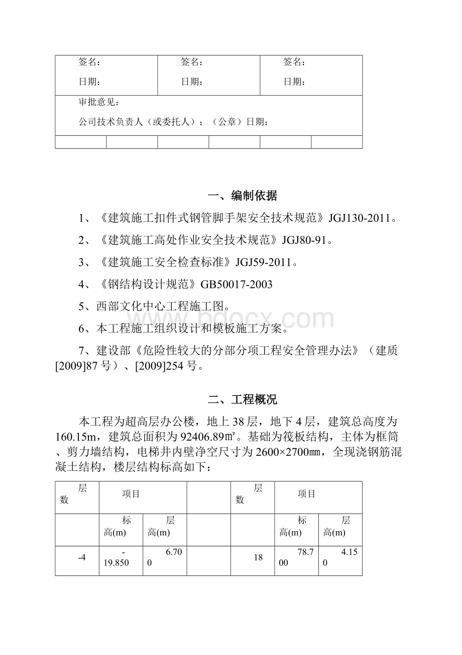 电梯井道内脚手架搭设方案.docx_第3页