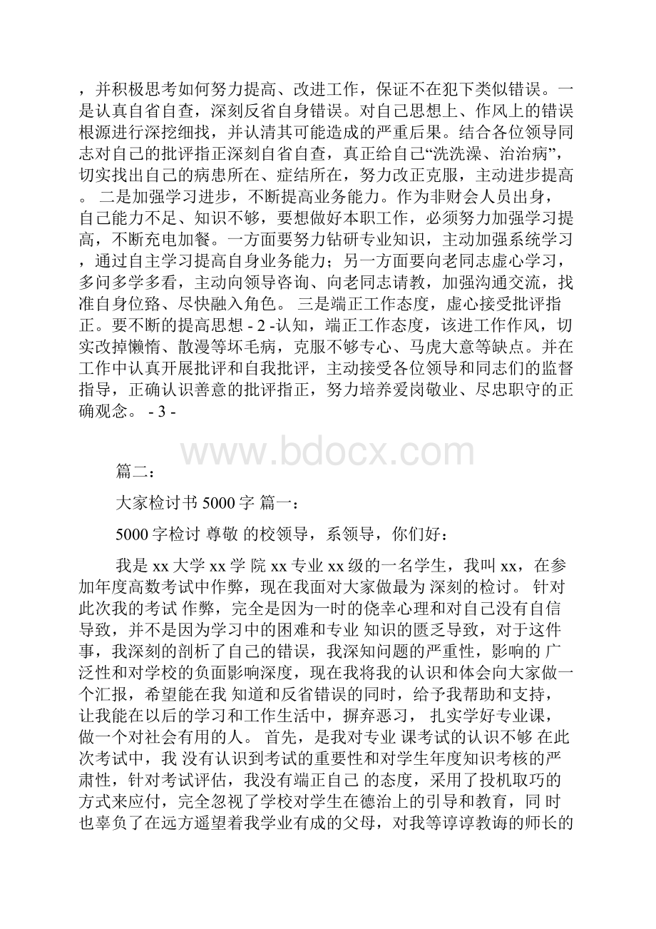 5000字工作检讨书关于.docx_第2页