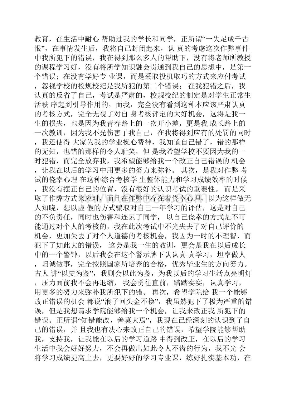 5000字工作检讨书关于.docx_第3页