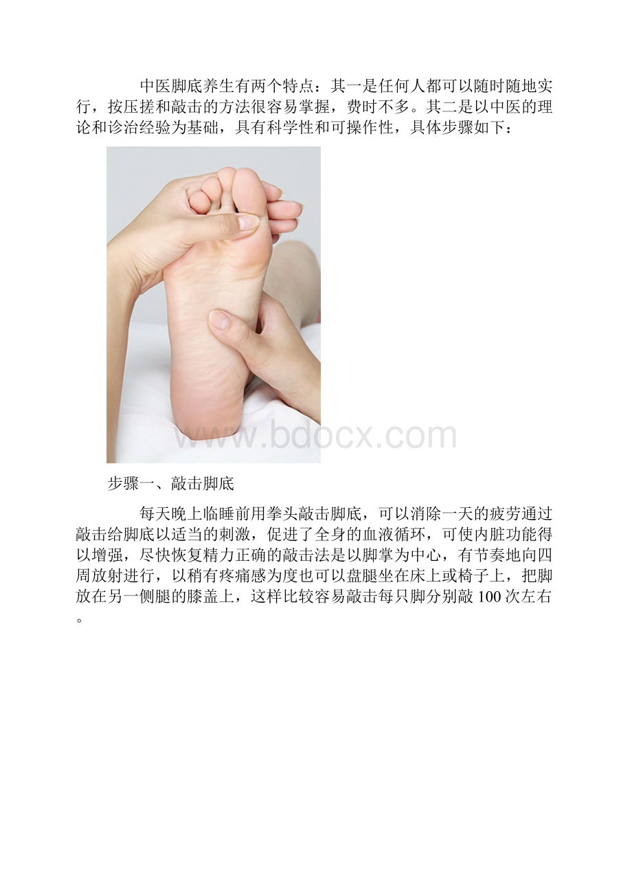 老年人养生转发中医脚底养生让你百病全消.docx_第2页