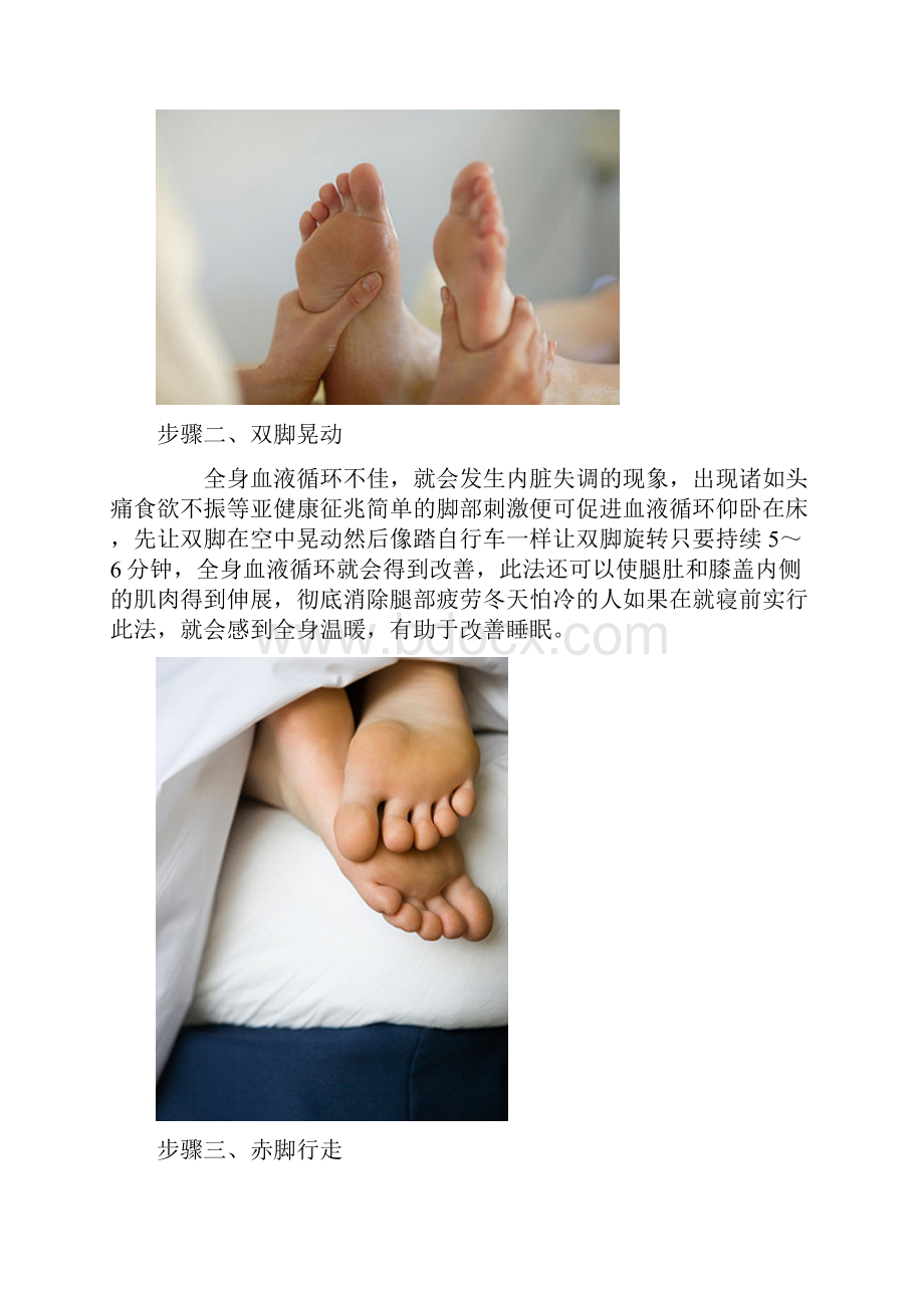 老年人养生转发中医脚底养生让你百病全消.docx_第3页