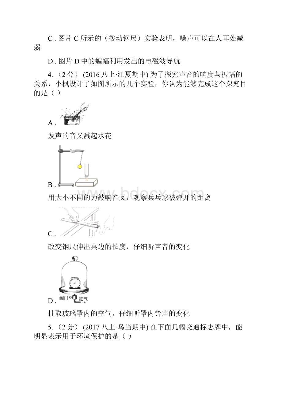 宁夏石嘴山市初二月考物理.docx_第2页