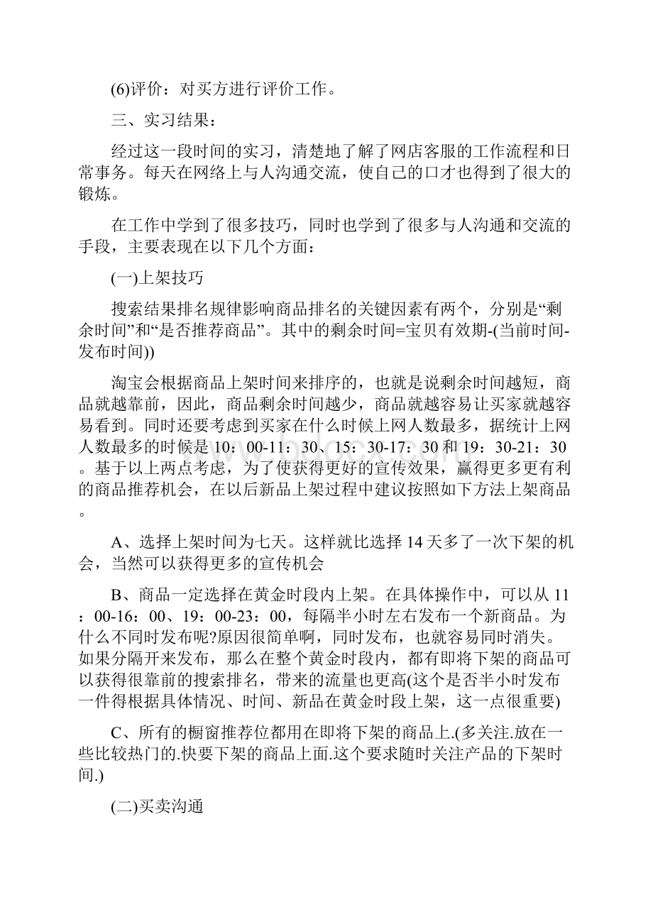 化妆品网店客服实习报告.docx_第2页